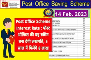 Post Office Scheme Interest Rate 2023