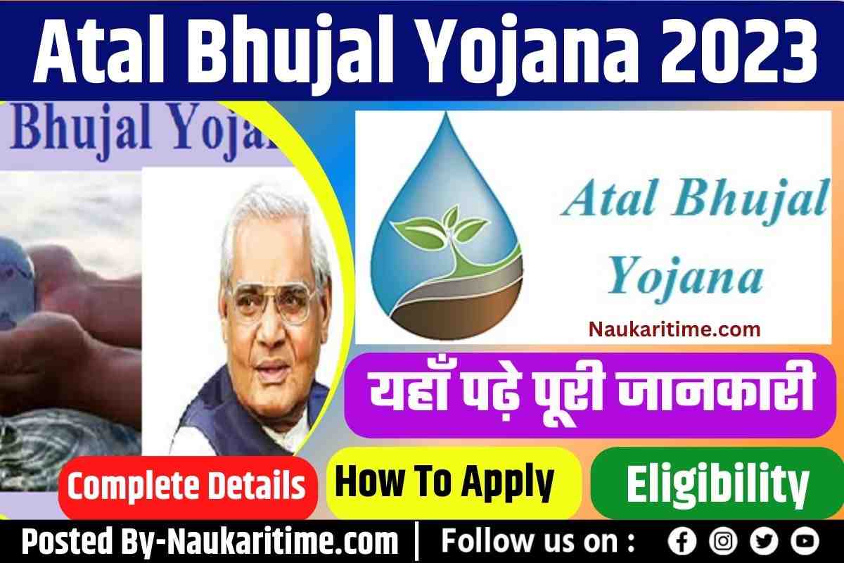 Atal Bhujal Yojana 2023