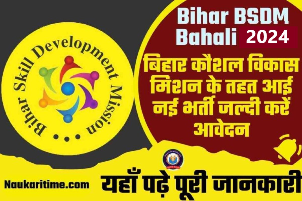 Bihar BSDM Bahali 2024