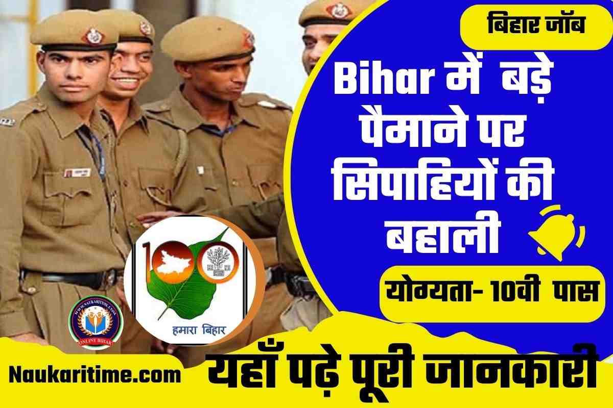 Bihar Sipahi Bharti 2023