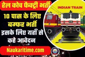 Rail Coach Factory Recruitment 2023