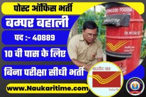 Post Office New Bharti Update 2023