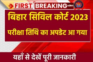 Bihar Civil Court Exam Date 2023