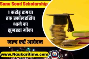 Sonu Sood Cyber Security Scholarship 2023