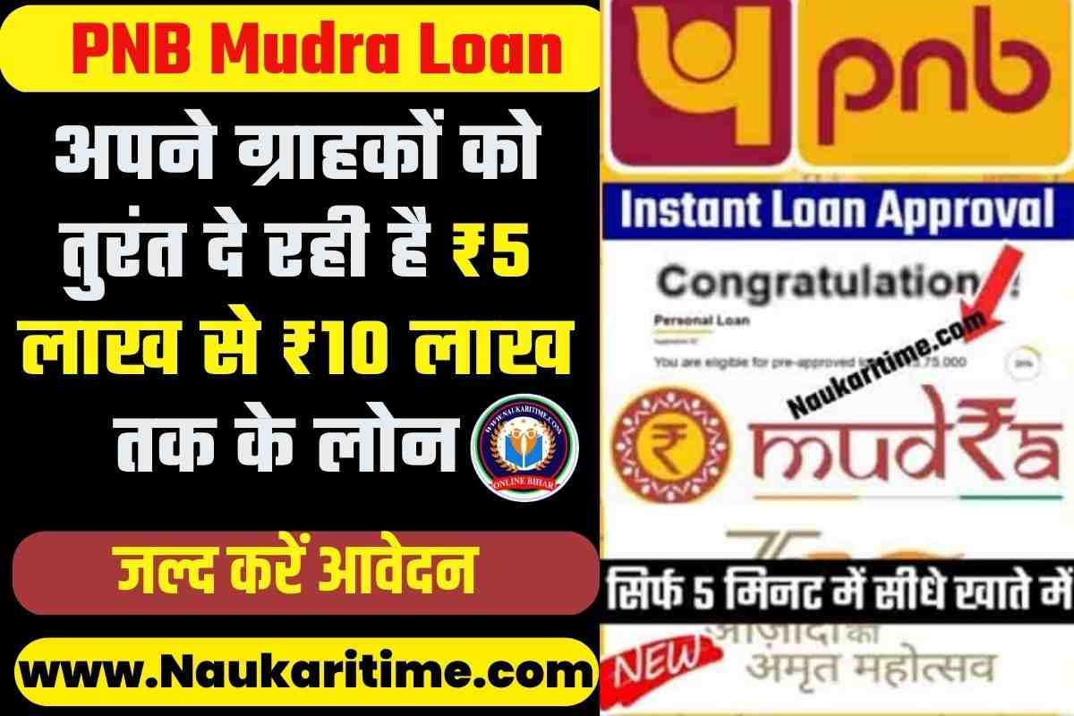 PNB Mudra Loan Apply 2023