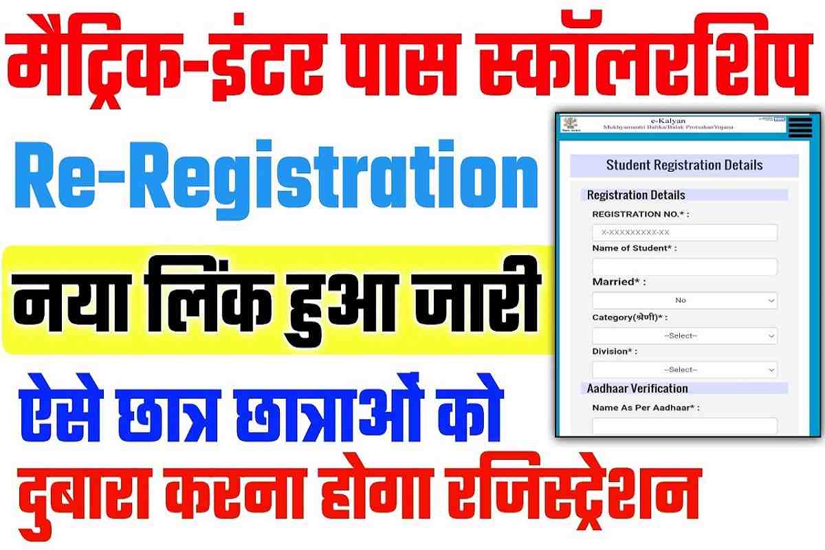 Inter Pass Scholarship ReRegistration 2023 ई कल्याण इंटर पास 2023