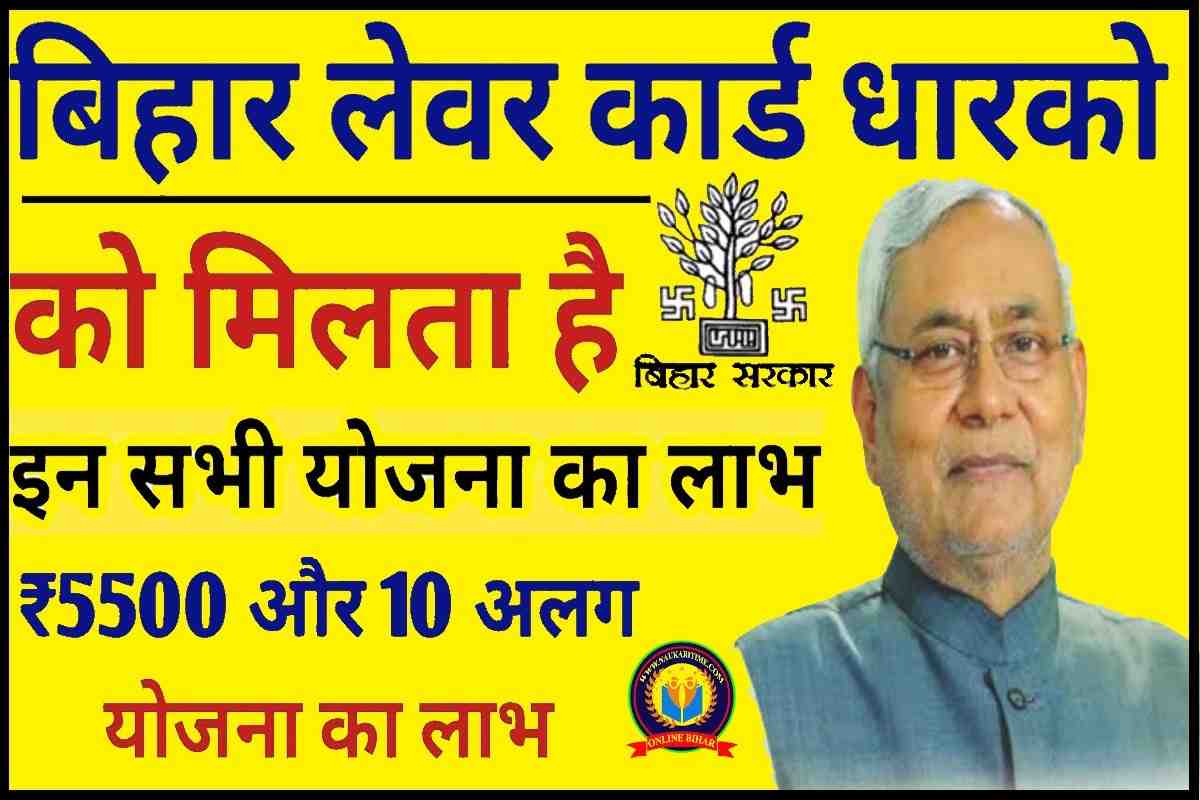 Bihar Labour Card Benefits List 2023