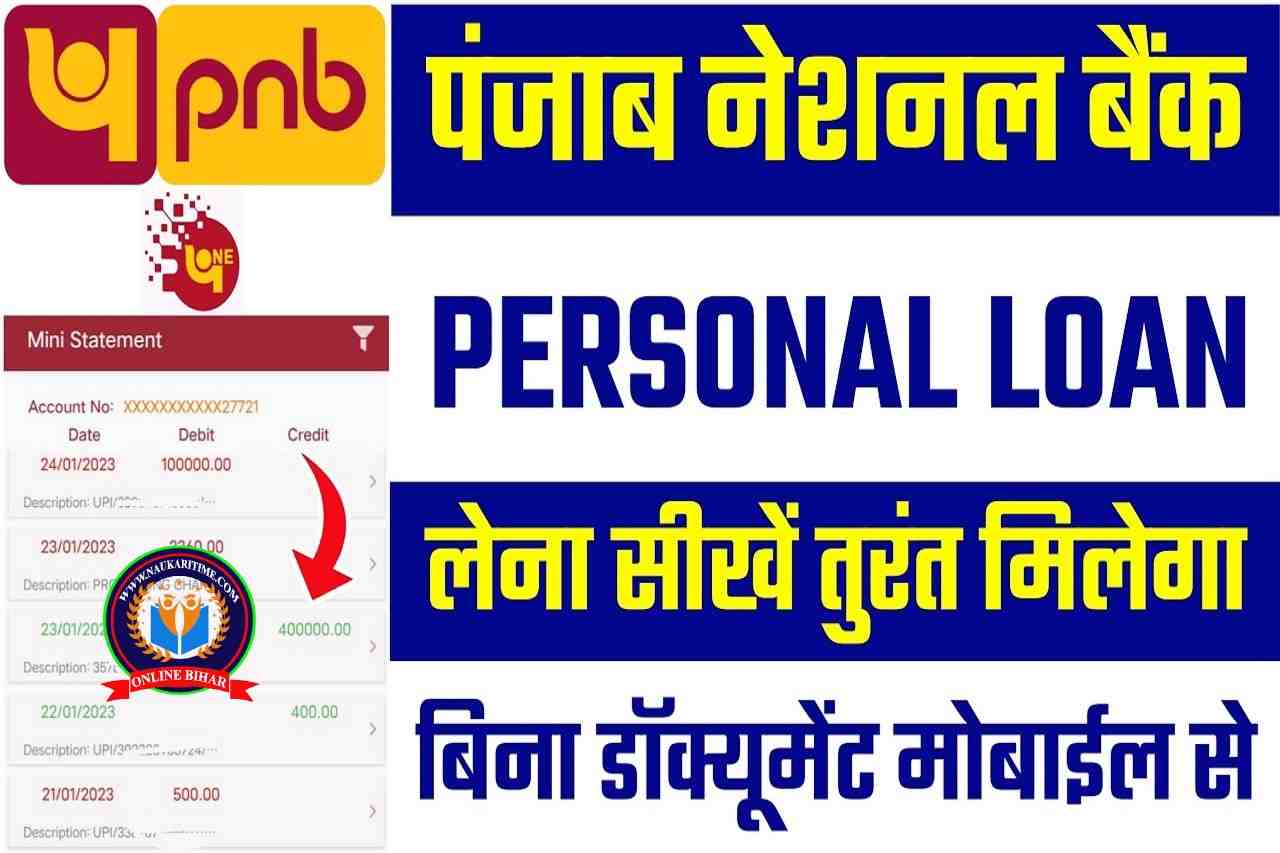 Panjab National Bank Personal Loan Apply Online