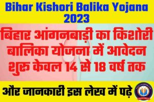 Bihar Kishori Balika Yojana 2023