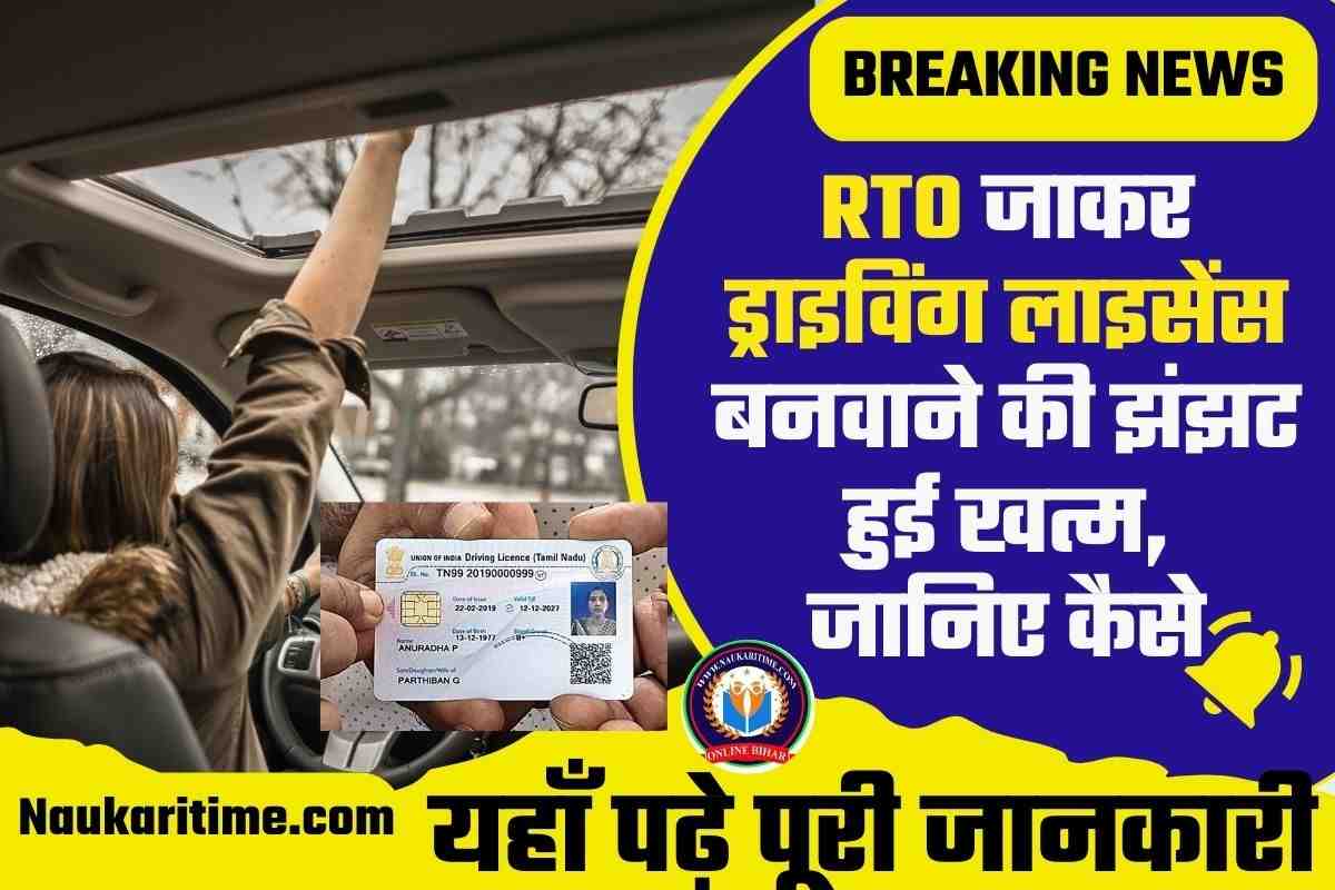 Driving License Without Going to RTO