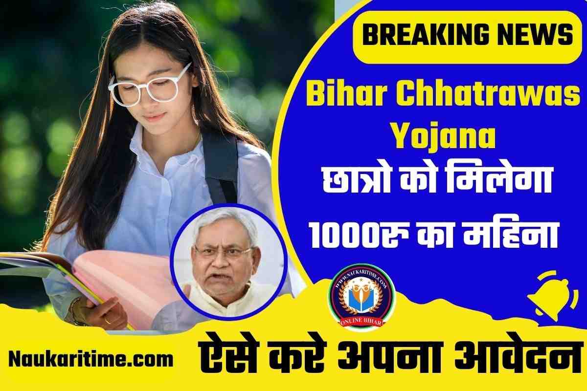Bihar Chhatrawas Yojana 2023