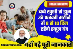 School Holiday News Today In Hindi 2023