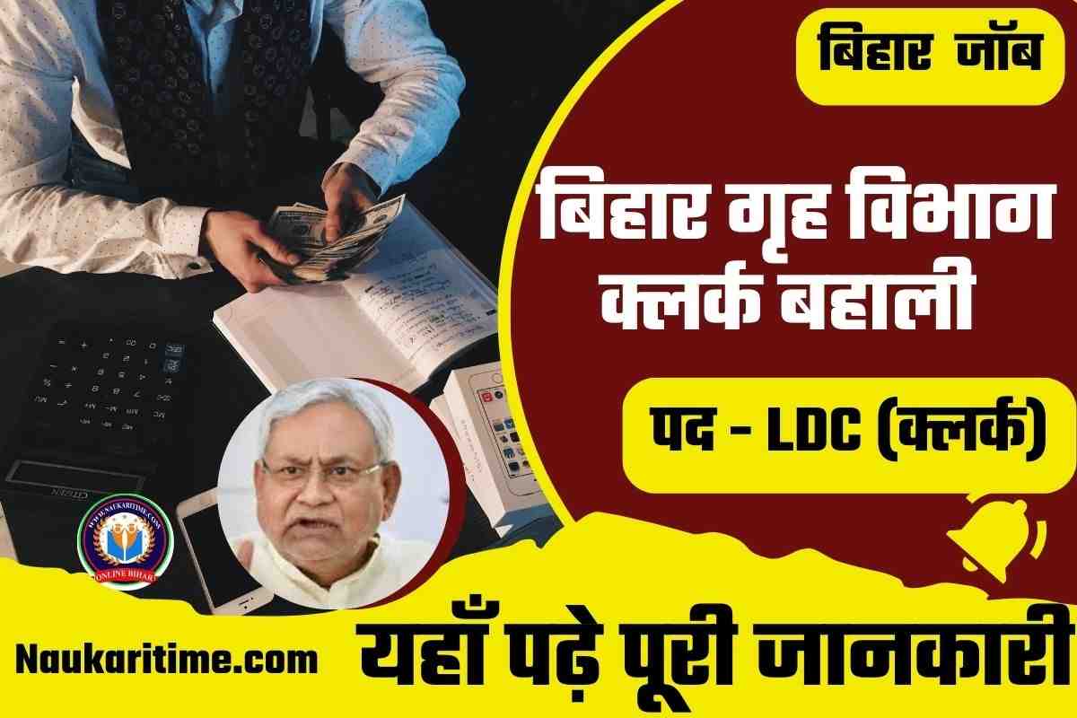 Bihar Girh Vibhag Clerks Recruitment 2023