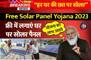 Free Solar Panel Yojana 2023