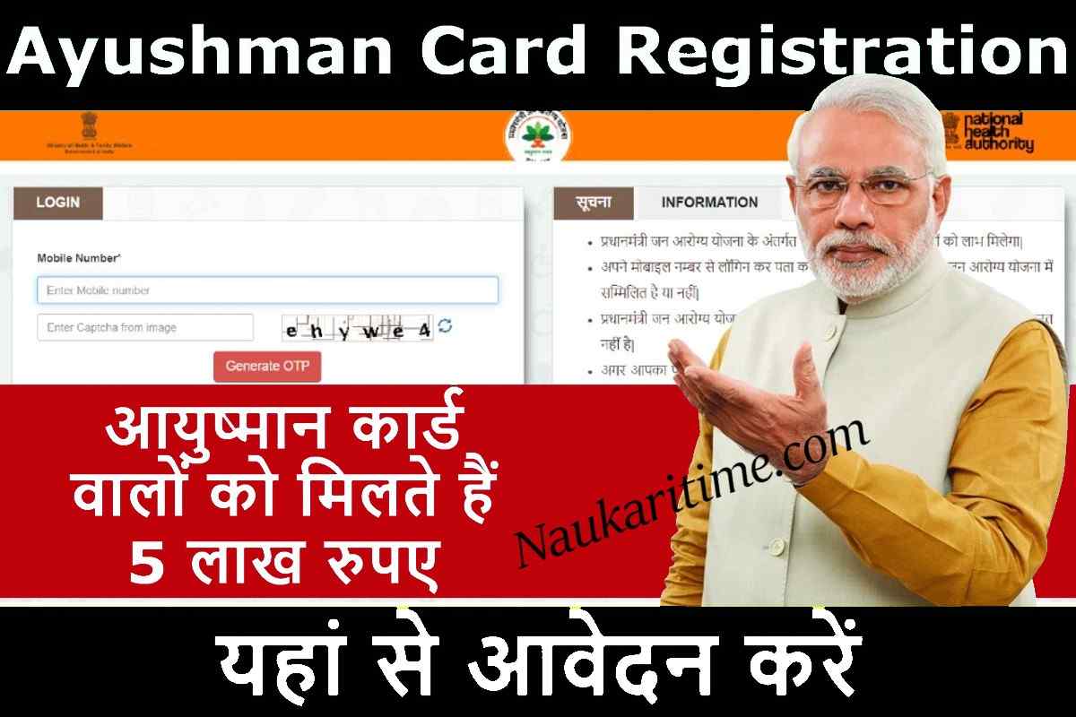 Ayushman Card Registration 2023