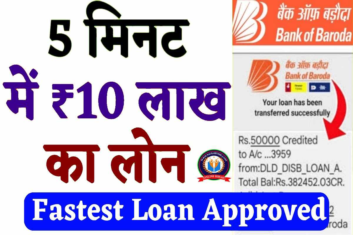 Bank Of Baroda Personal Loan Apply Online 2023