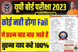UP Board Important Question 2023