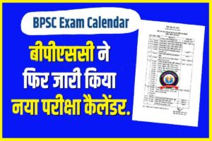 BPSC Calender 2023