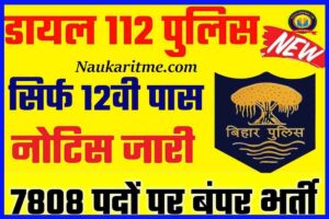 Bihar Dial 112 Police Bharti 2023