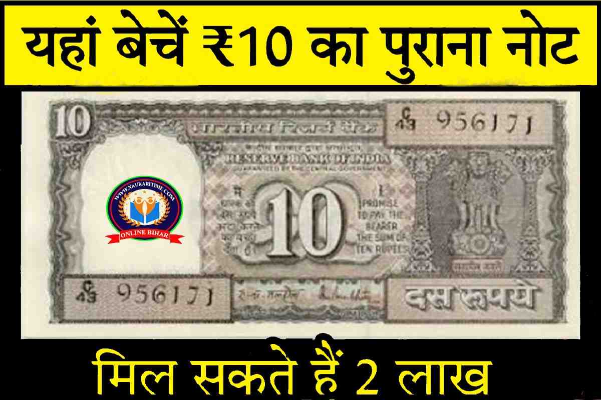 Old 10 Rupees Note Sell