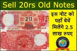Sell 20rs Old Notes 2023