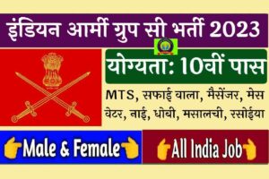 Indian ARMY Group C Apply Online 2023