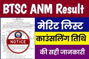 BTSC ANM 10709 Merit List 2023