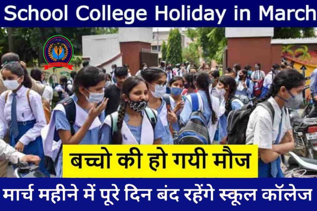 School College Holiday in March