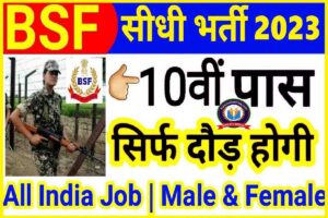 BSF Recruitment 2023