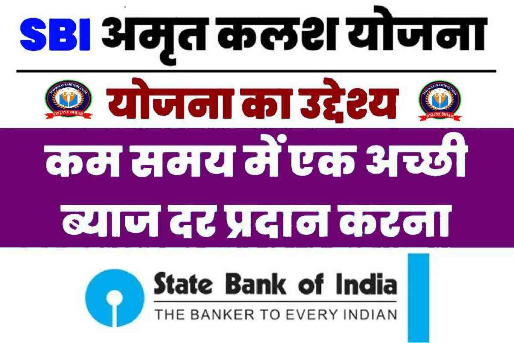 Sbi Amrit Kalash Scheme 2023 Sbi ने लांच की अमृत कलश योजना वरिष्ठ