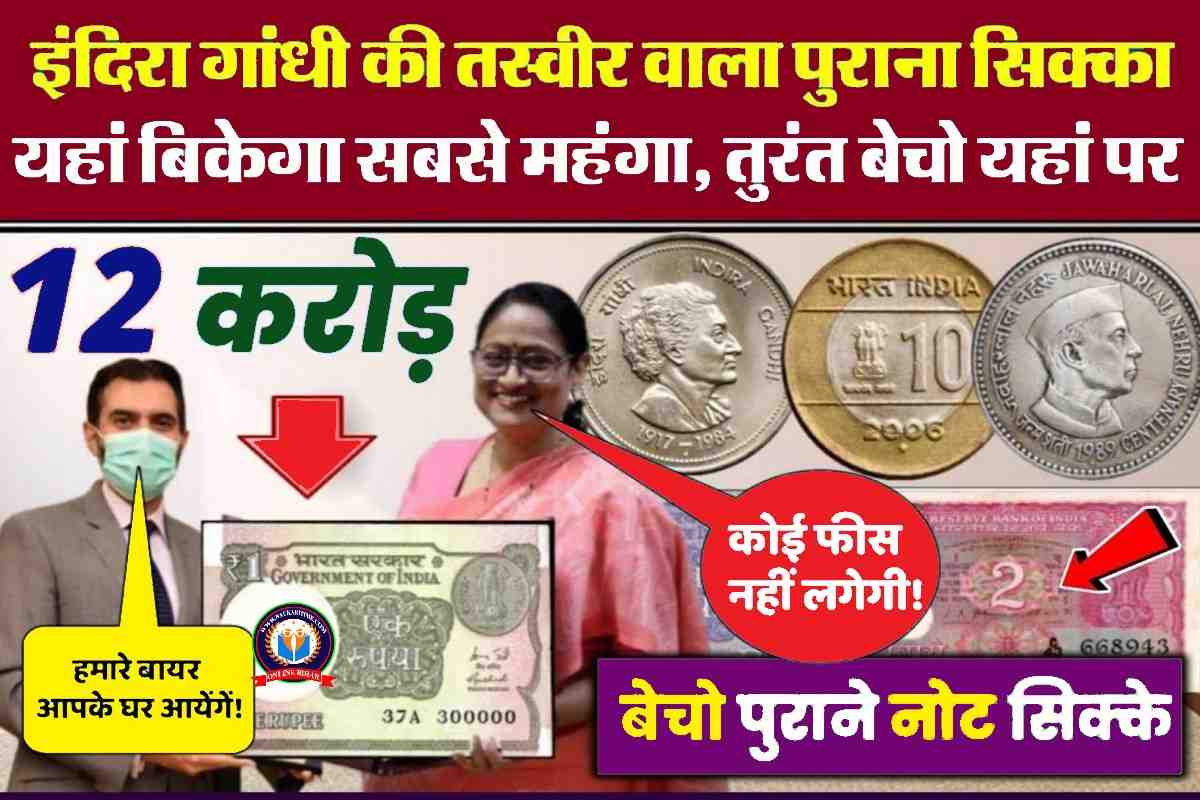 Indira Gandhi Wala Coin 2023