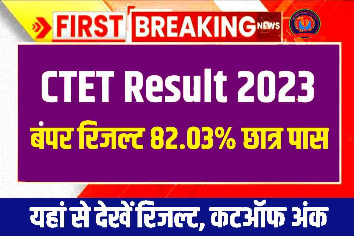 CTET Result 2023 Date Out