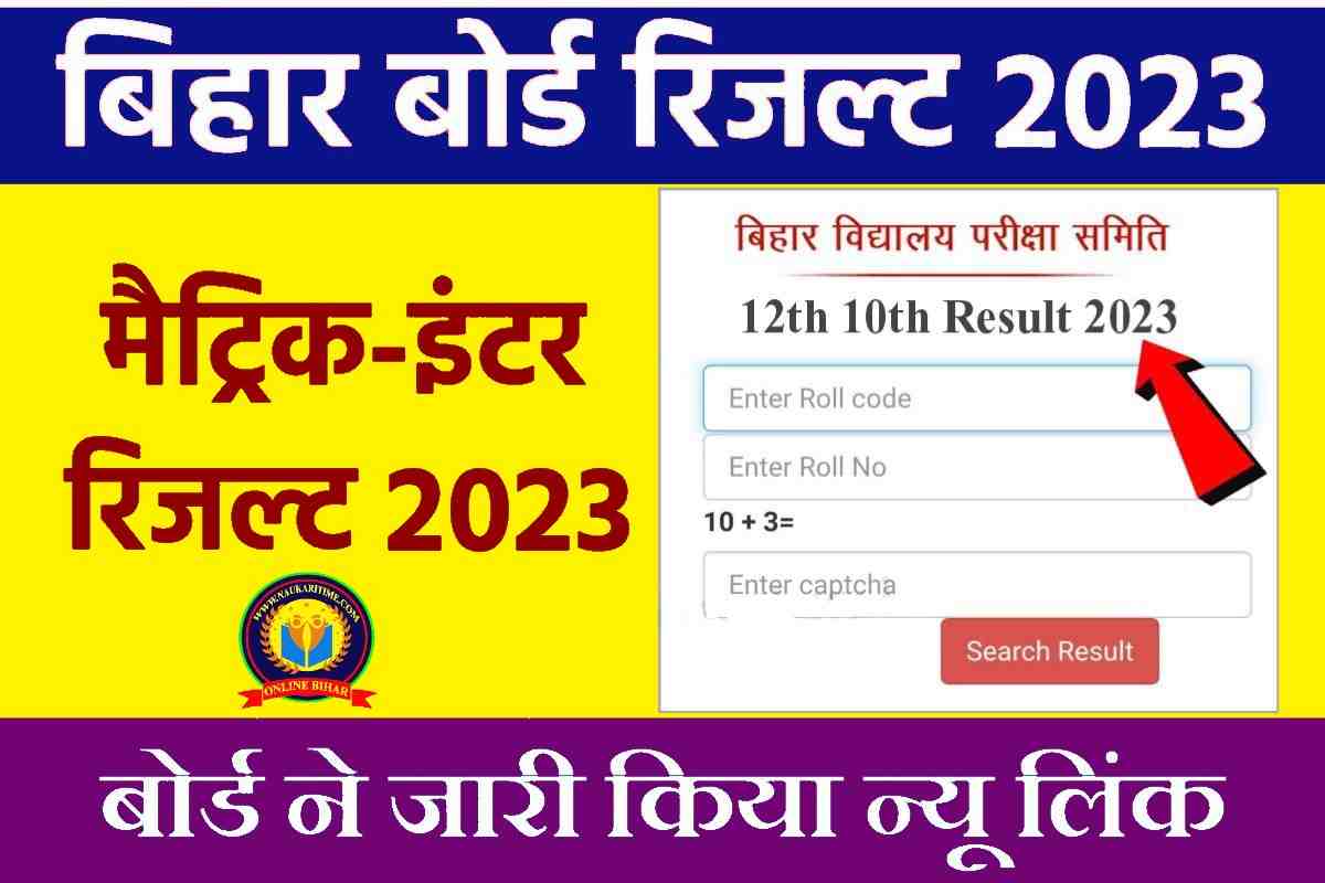 12th 10th Class Result 2023 Check 10 12 