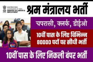 Ministry of Labour Recruitment 2023