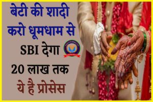 SBI Marriage Loan
