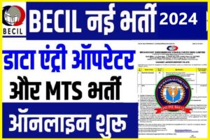 BECIL Data Entry Operator Bharti 2024
