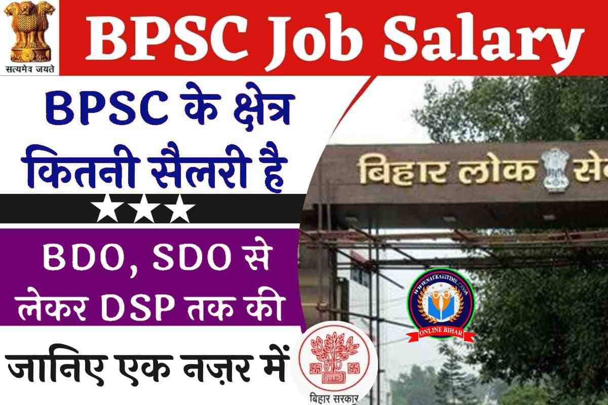 BPSC Job Salary 2023