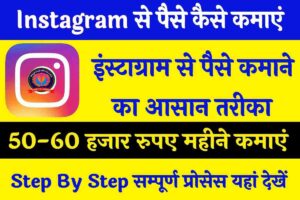 How to Earn Money From Instagram