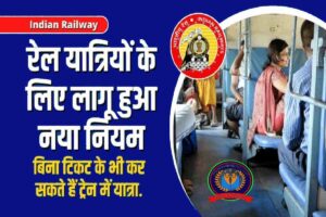 Indian Railway Rule 2023
