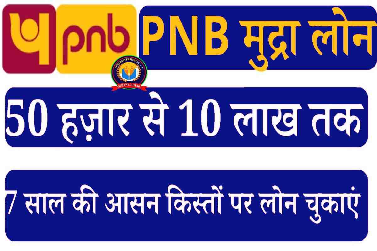 PNB mudra loan apply online 2023