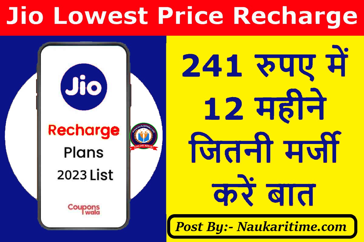 Jio Lowest Price Recharge 2023