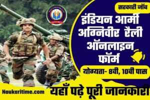 Indian Army Rally Online Form 2023