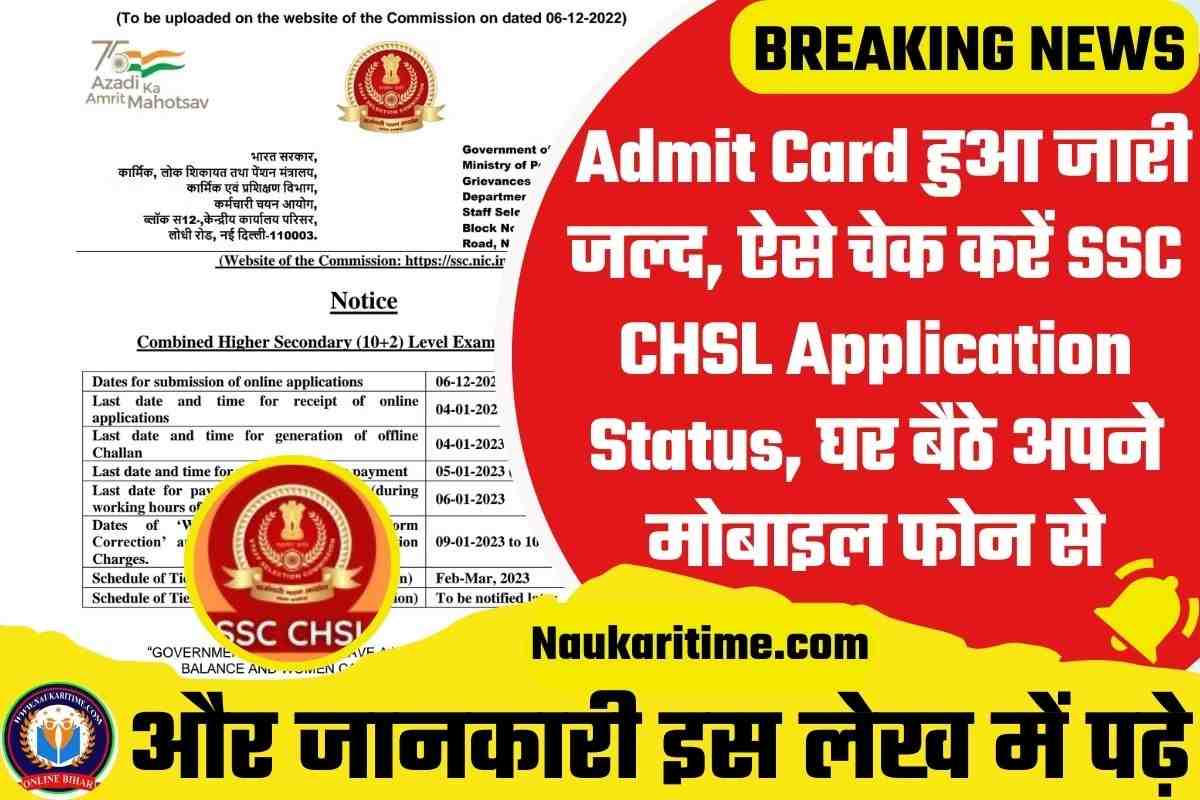 SSC CHSL Application Status 2023 SSC CHSL Application ssc-chsl-application-status-2023-ssc-chsl-application