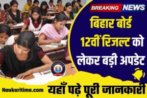 Bihar Board Inter Result 2023