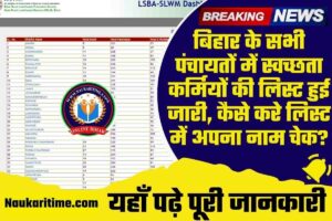Panchayat Workers List Online Kaise Check Kare 2023