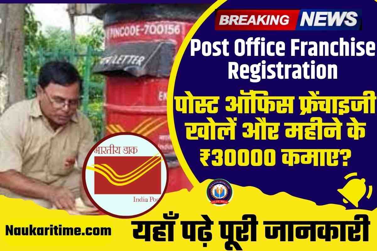 post-office-franchise-registration-2023