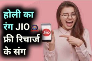 Jio Giving Free Data For One Month 2023