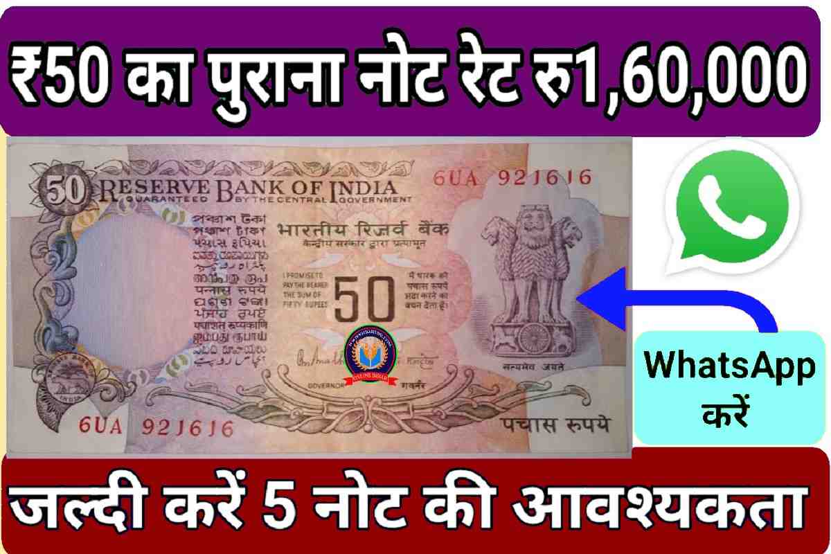 50 Rupees Old Notes Online Sell