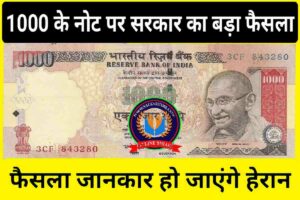 1000 Rupees Old Notes Updates