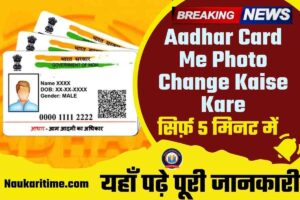 Aadhar Card Me Photo Change Kaise Kare